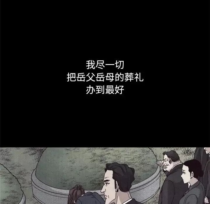 坏血-第12话 - 图片 90