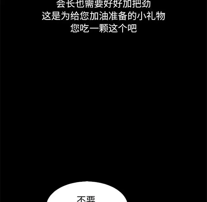 壞血第14话