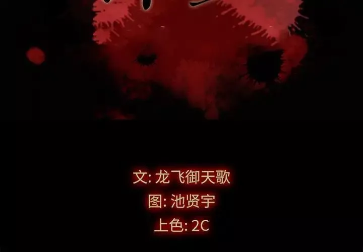 坏血-第17话 - 图片 2