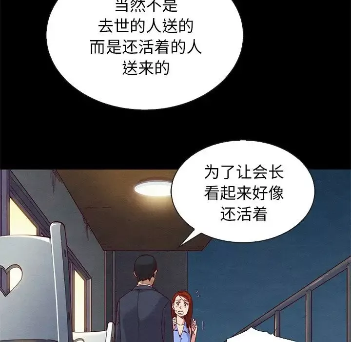 坏血-第18话 - 图片 102