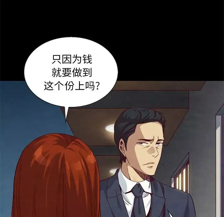 坏血-第18话 - 图片 107