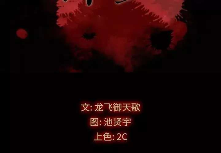 壞血第19话