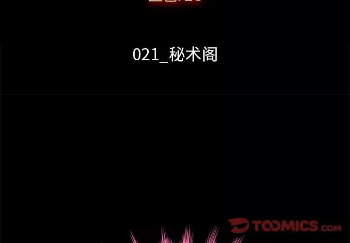 坏血-第21话 - 图片 3