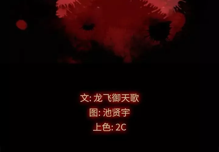 坏血-第22话 - 图片 2