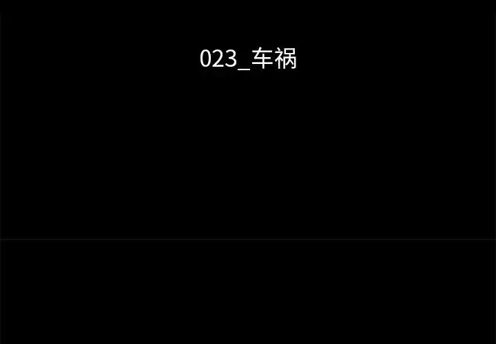 壞血第23话