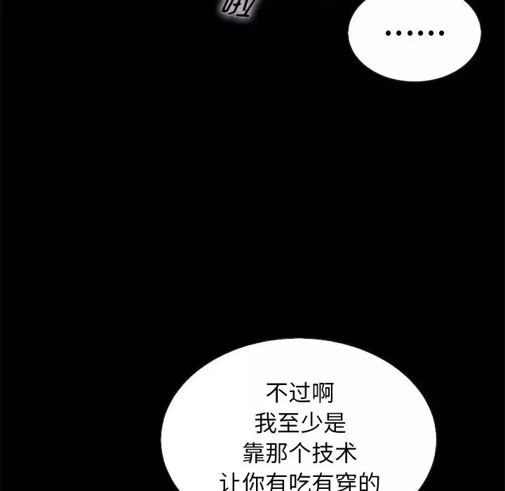 坏血-第23话 - 图片 161