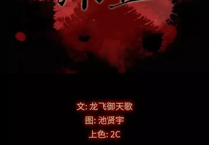 坏血-第24话 - 图片 2