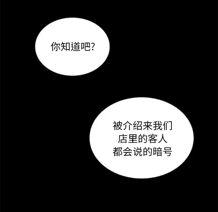 坏血-第24话 - 图片 102