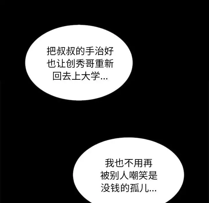 坏血-第25话 - 图片 47