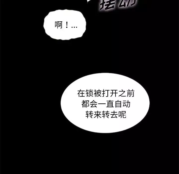 坏血-第25话 - 图片 88