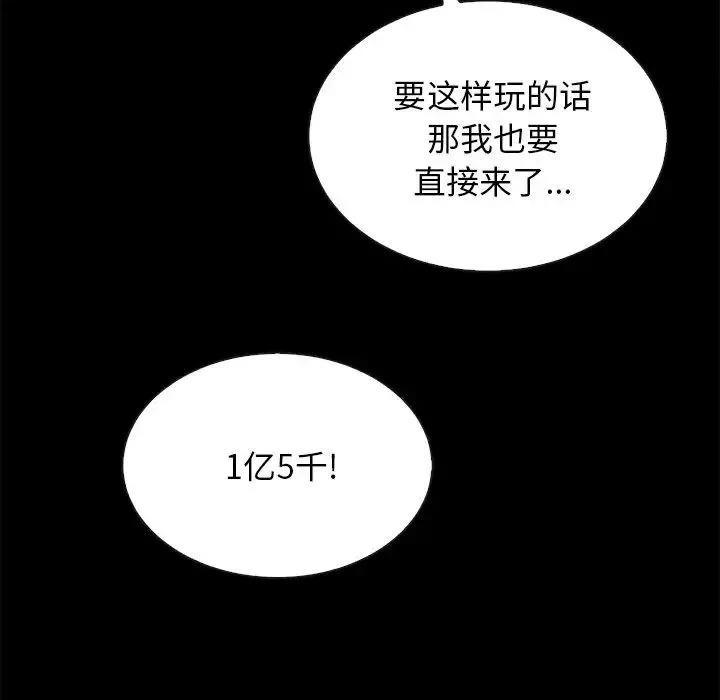 坏血-第26话 - 图片 115