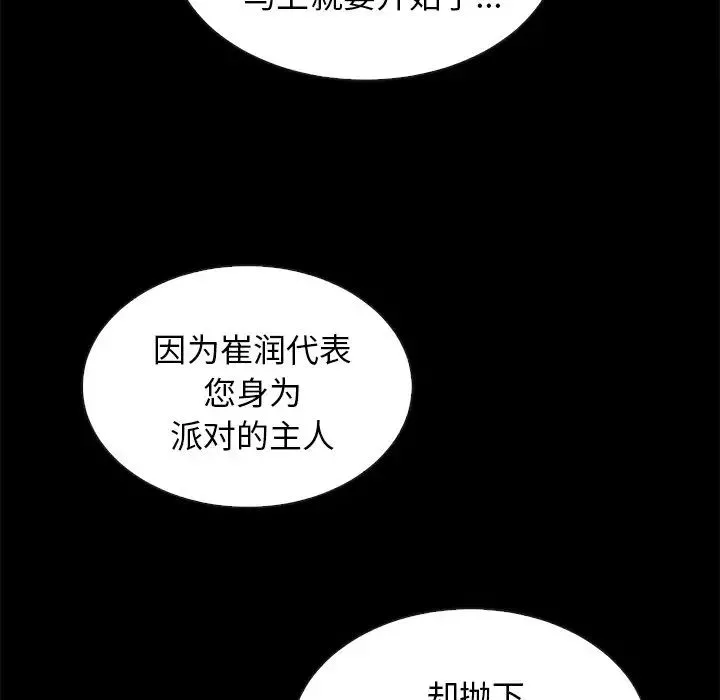 坏血-第27话 - 图片 53