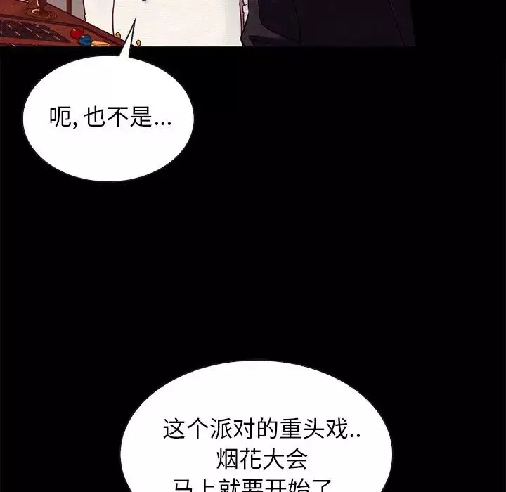 坏血-第27话 - 图片 52