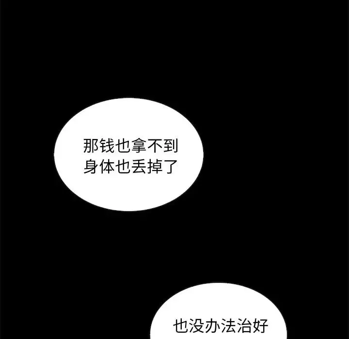 坏血-第27话 - 图片 105
