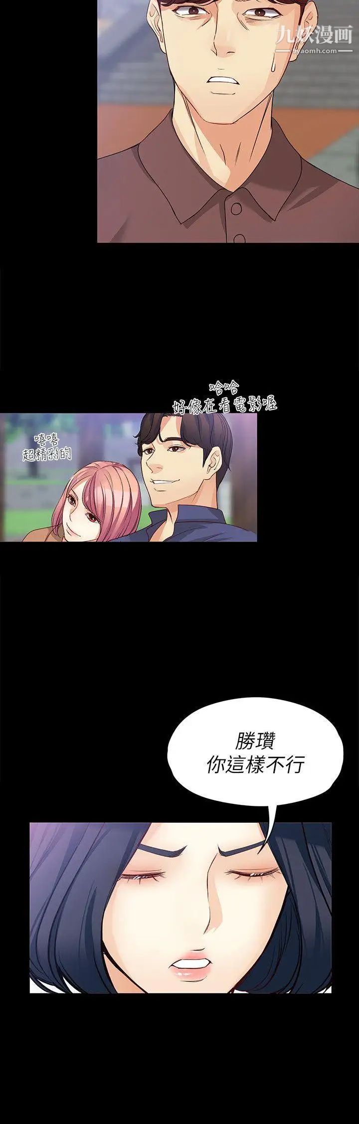 女大生世晶:无法自拔第42话-回到正轨