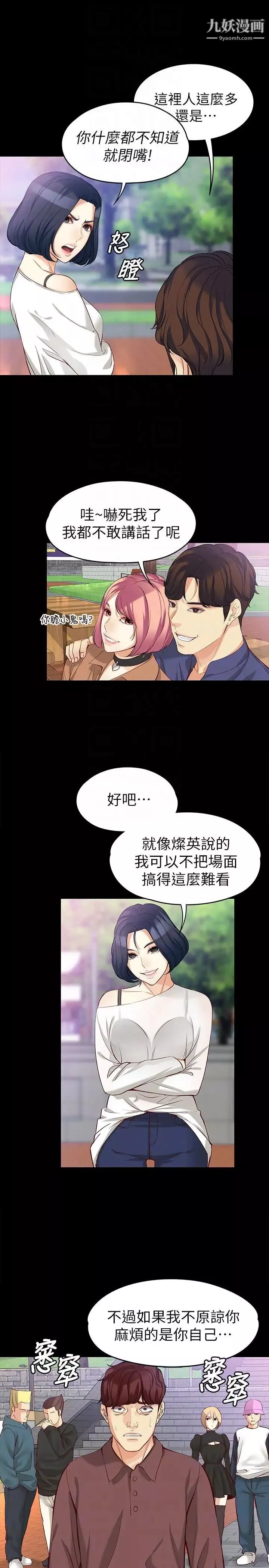 女大生世晶:无法自拔-第42话-回到正轨 - 图片 9