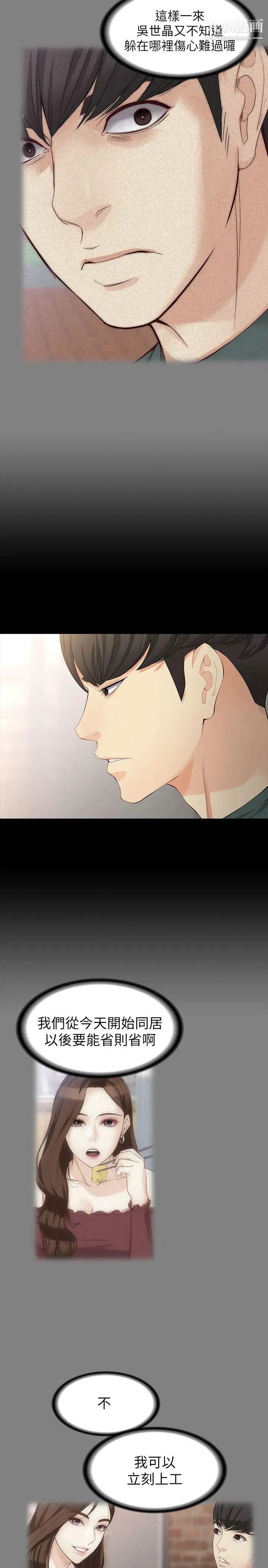 女大生世晶:无法自拔第42话-回到正轨