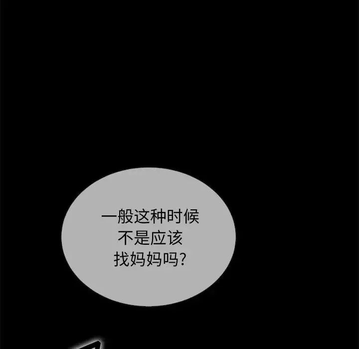 坏血-第29话 - 图片 18