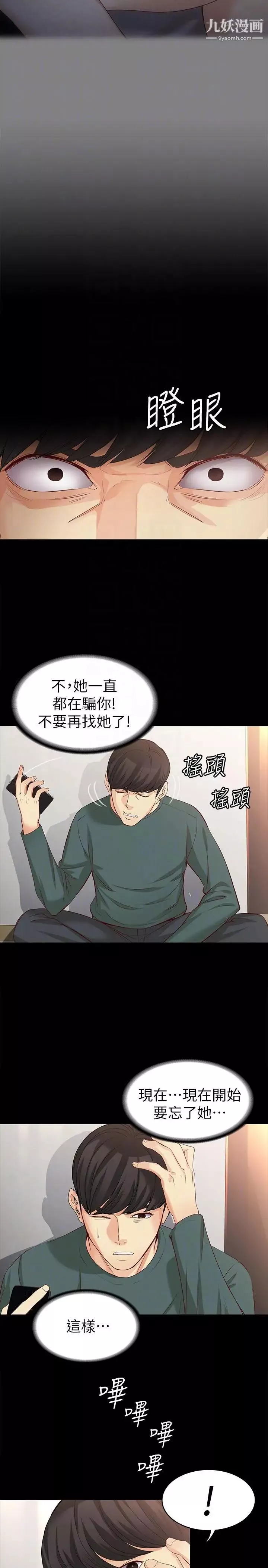 女大生世晶:無法自拔第42話-回到正軌