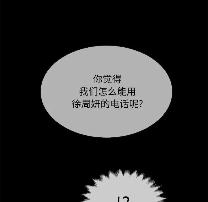 坏血-第29话 - 图片 38