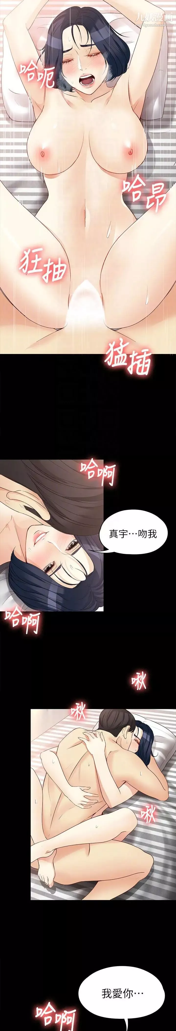 女大生世晶:无法自拔-第42话-回到正轨 - 图片 31