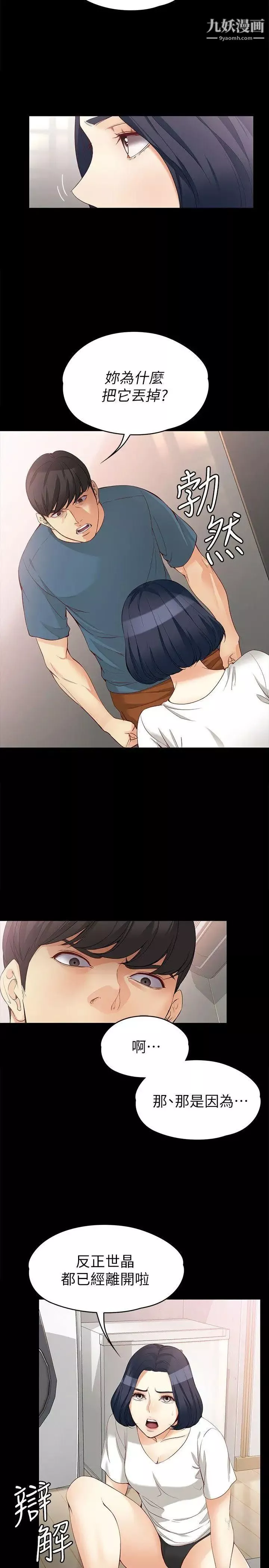 女大生世晶:无法自拔-第43话-妳把东西丢去哪了! - 图片 8