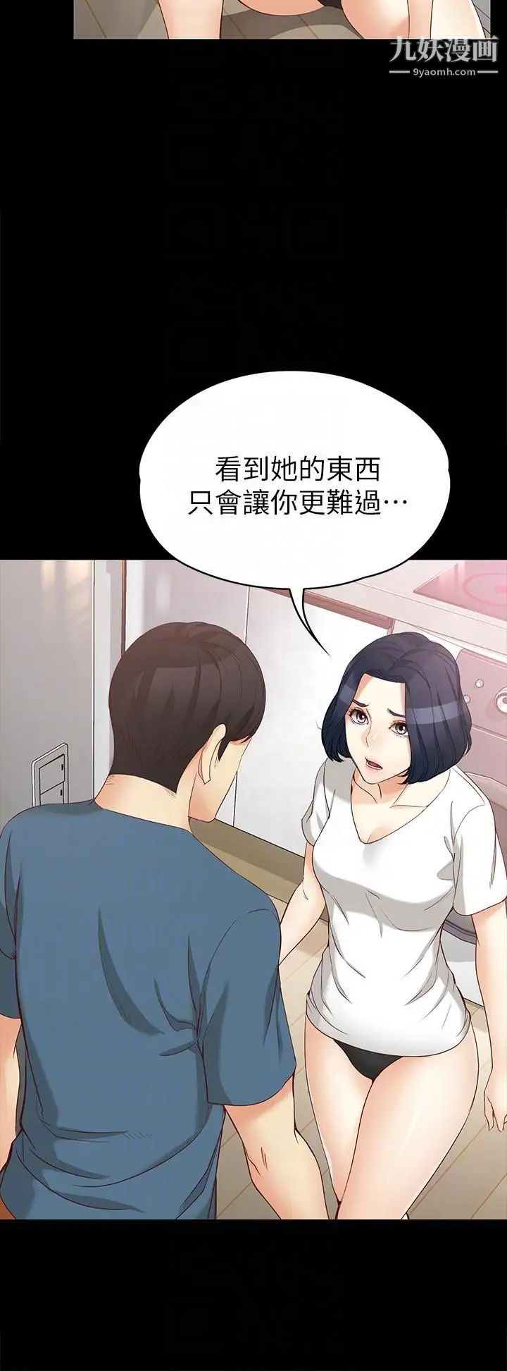 女大生世晶:无法自拔第43话-妳把东西丢去哪了!