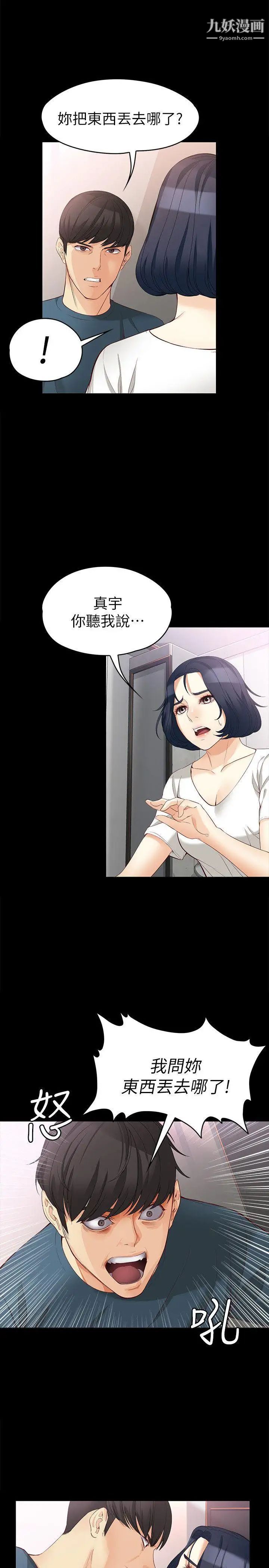 女大生世晶:无法自拔第43话-妳把东西丢去哪了!