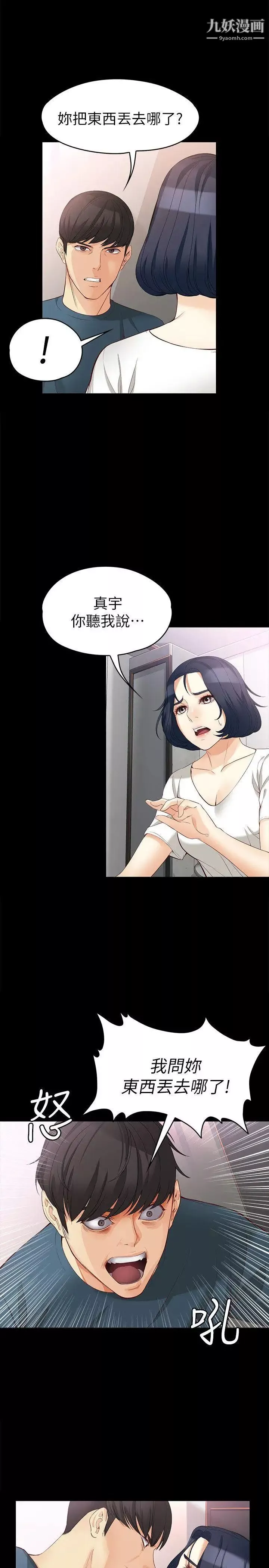 女大生世晶:无法自拔-第43话-妳把东西丢去哪了! - 图片 10
