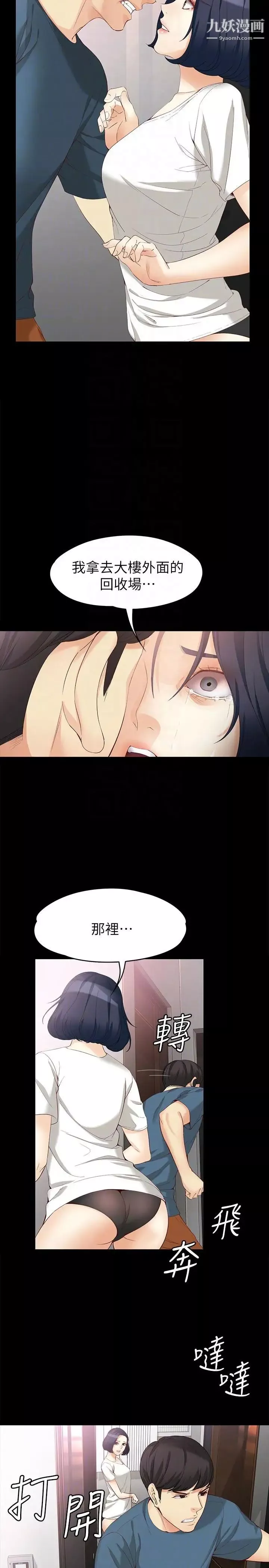 女大生世晶:无法自拔-第43话-妳把东西丢去哪了! - 图片 11