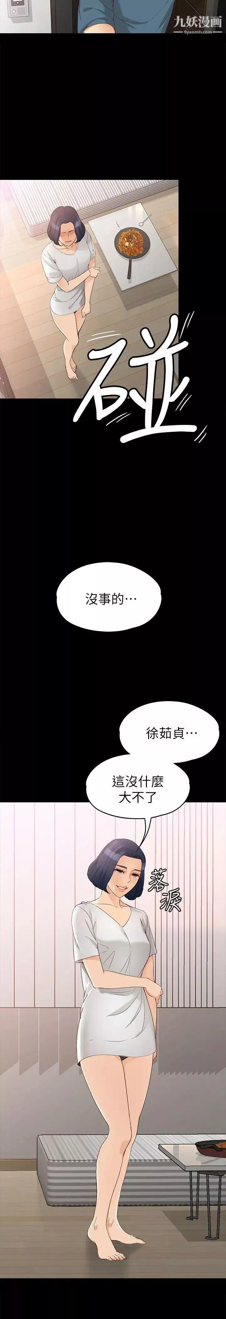 女大生世晶:无法自拔-第43话-妳把东西丢去哪了! - 图片 12