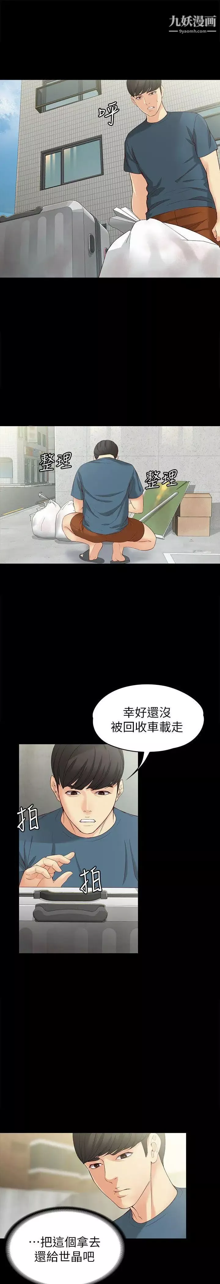 女大生世晶:无法自拔-第43话-妳把东西丢去哪了! - 图片 14