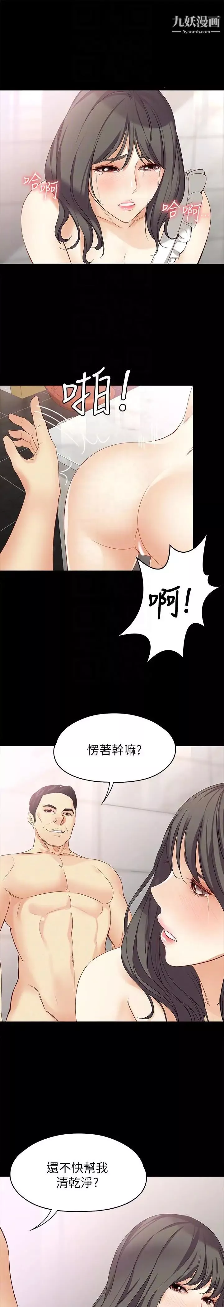 女大生世晶:無法自拔第43話-妳把東西丟去哪了!
