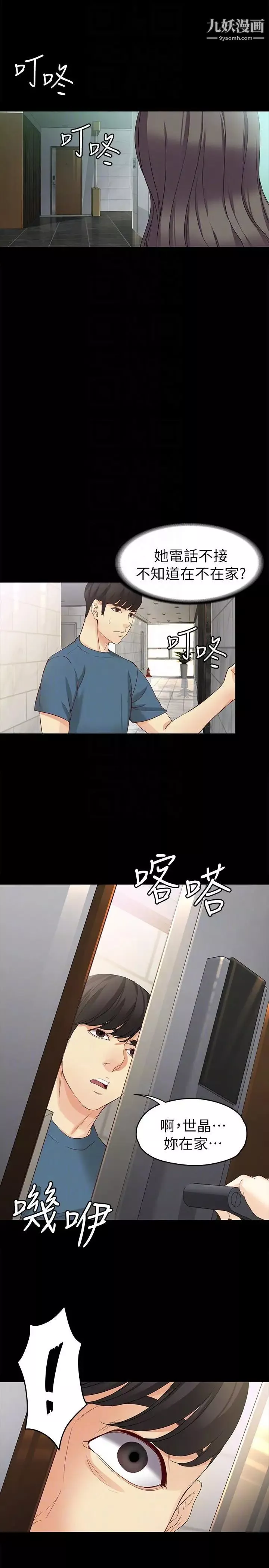 女大生世晶:無法自拔第43話-妳把東西丟去哪了!