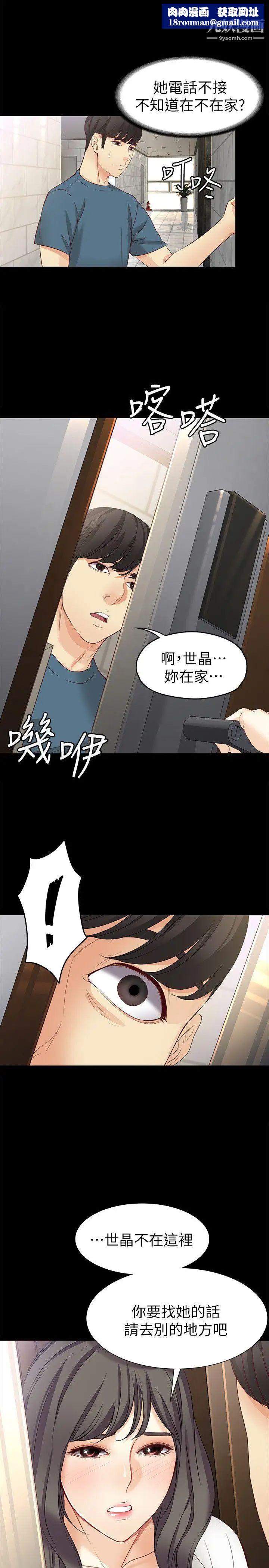 女大生世晶:無法自拔第44話-我們重新開始吧