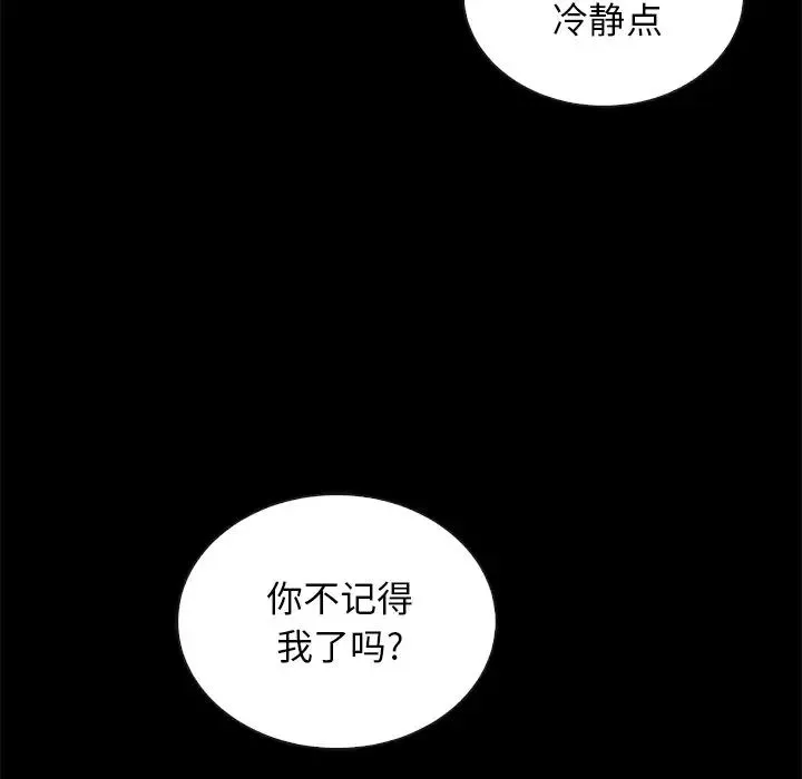 坏血-第29话 - 图片 107