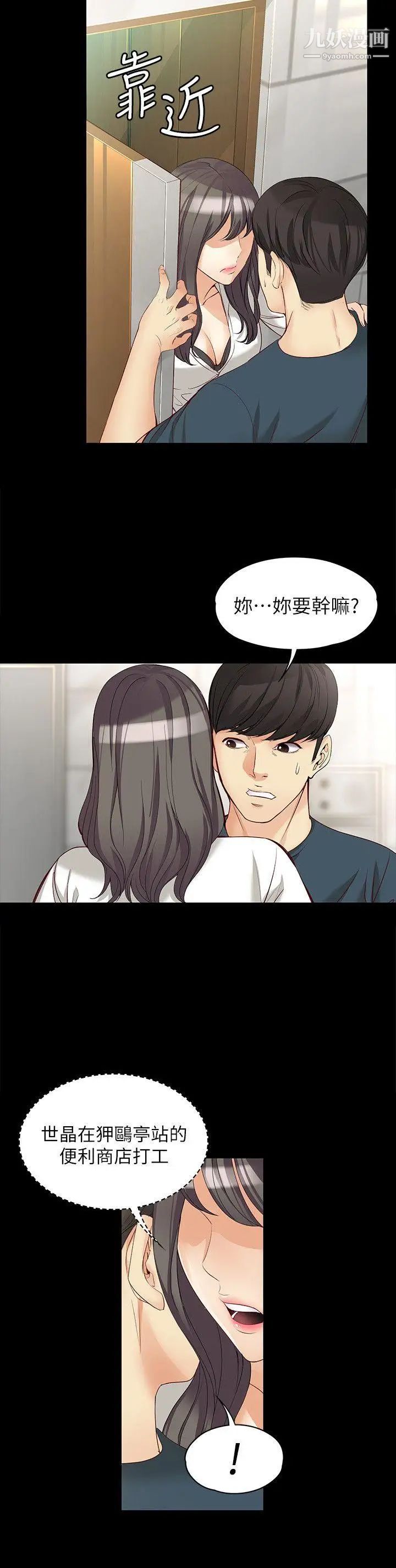 女大生世晶:無法自拔第44話-我們重新開始吧