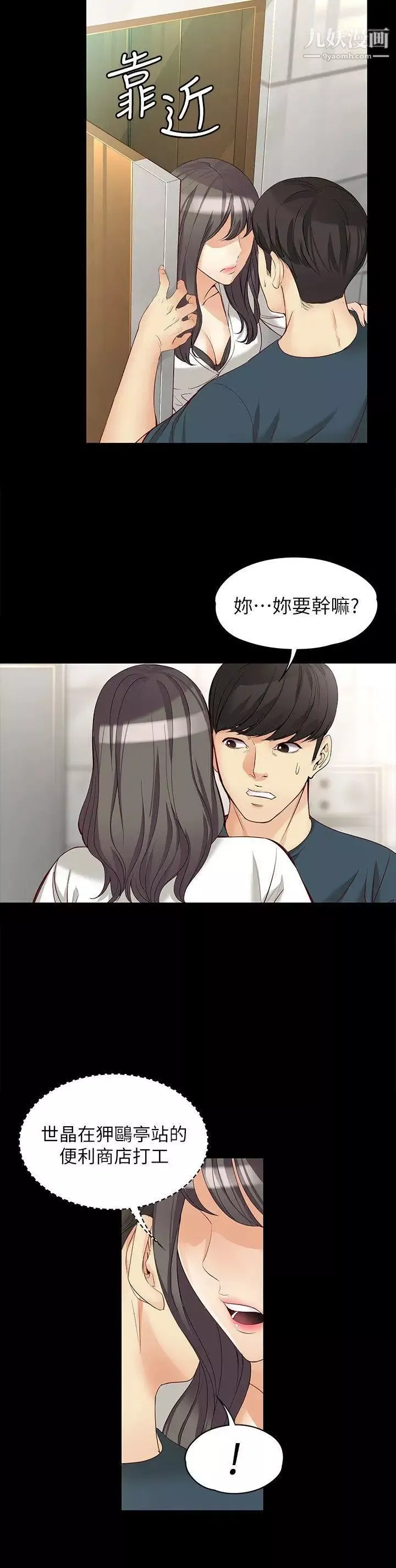 女大生世晶:无法自拔-第44话-我们重新开始吧 - 图片 6