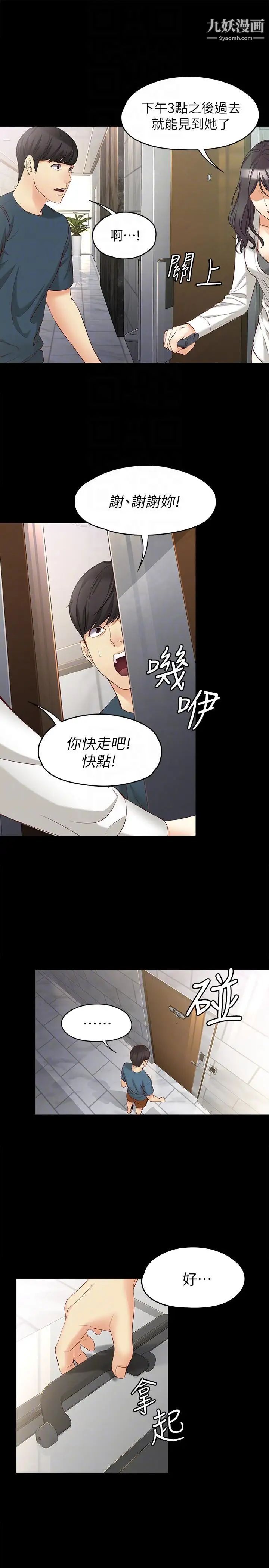 女大生世晶:无法自拔第44话-我们重新开始吧