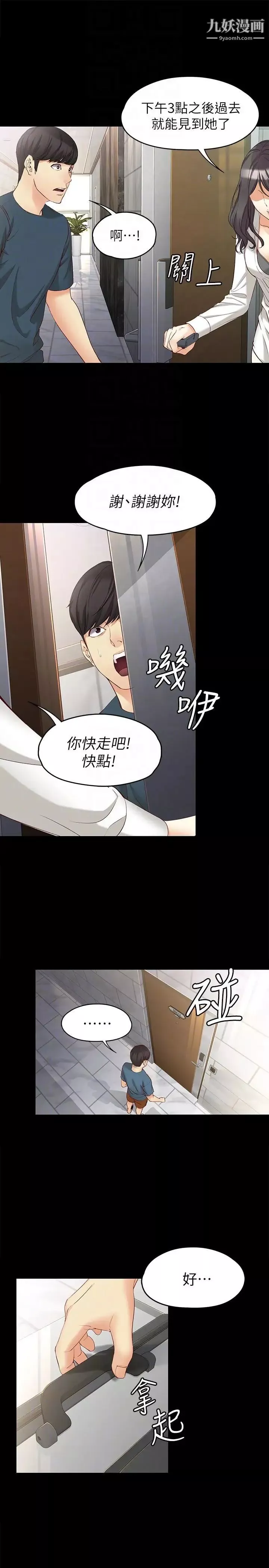 女大生世晶:无法自拔-第44话-我们重新开始吧 - 图片 7