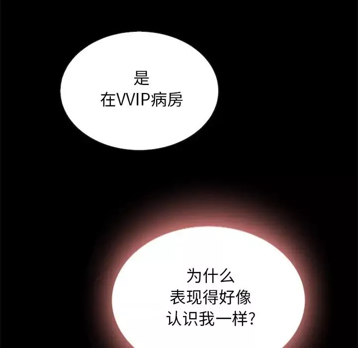 坏血-第29话 - 图片 114