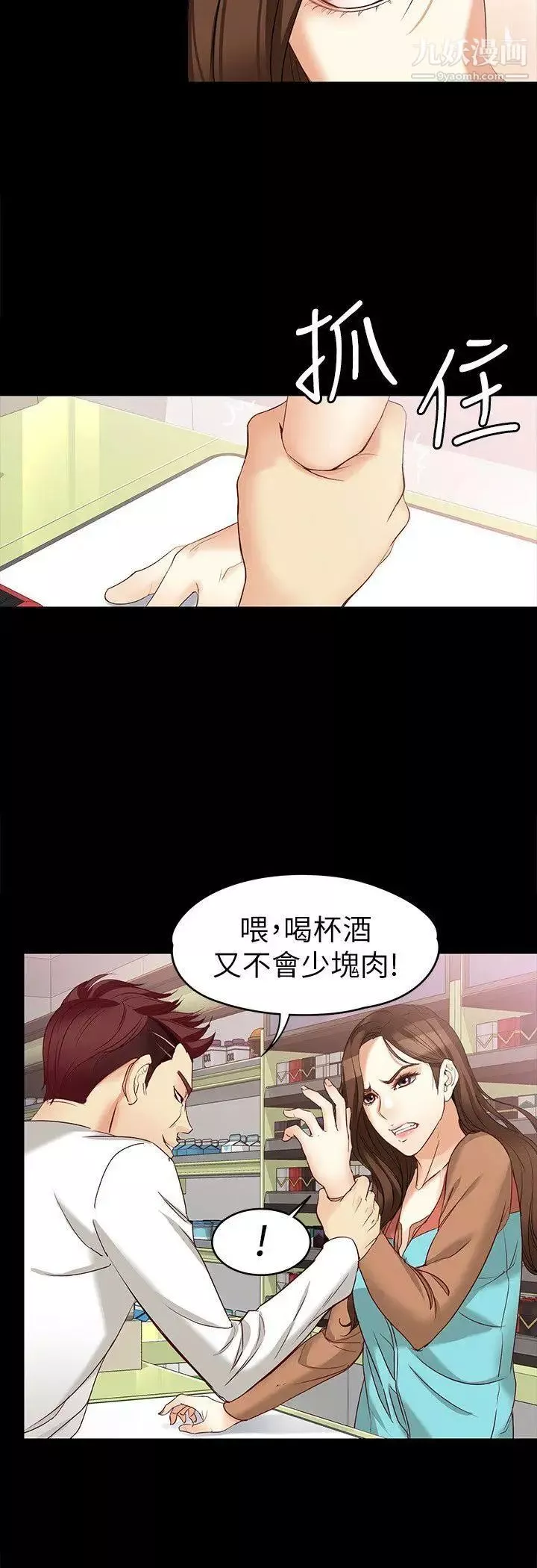 女大生世晶:无法自拔-第44话-我们重新开始吧 - 图片 12