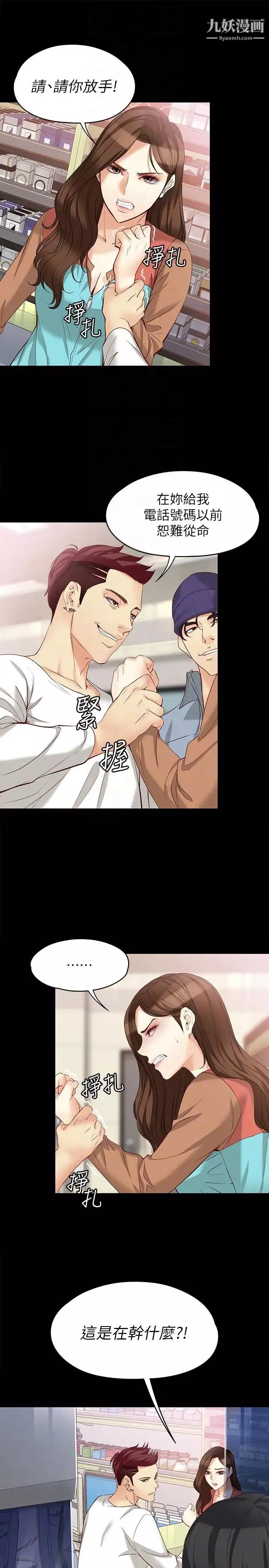 女大生世晶:無法自拔第44話-我們重新開始吧