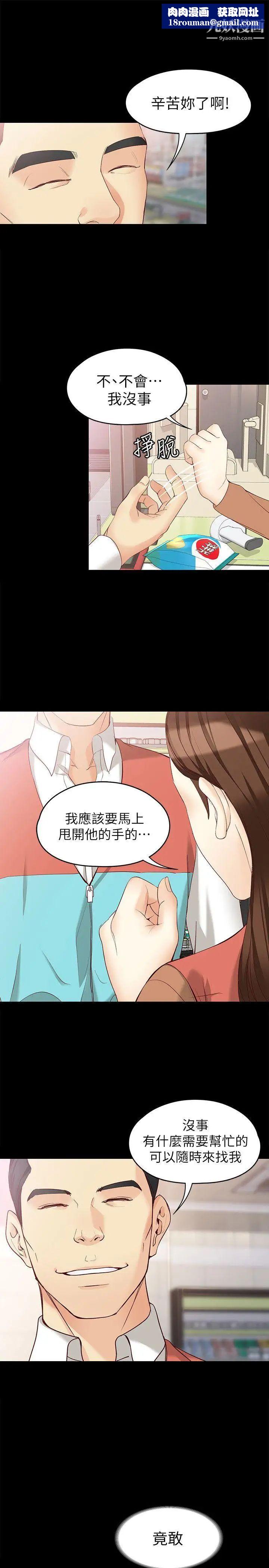 女大生世晶:無法自拔第44話-我們重新開始吧