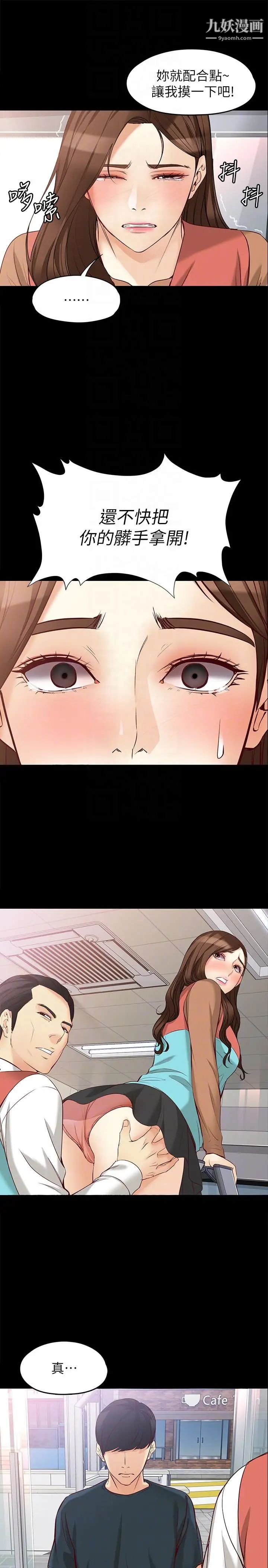 女大生世晶:無法自拔第44話-我們重新開始吧