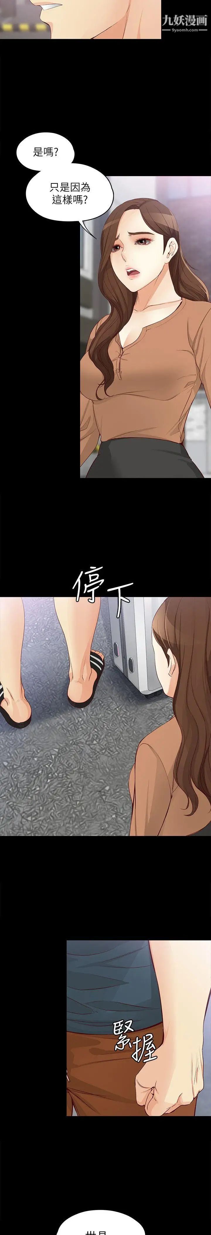 女大生世晶:無法自拔第44話-我們重新開始吧