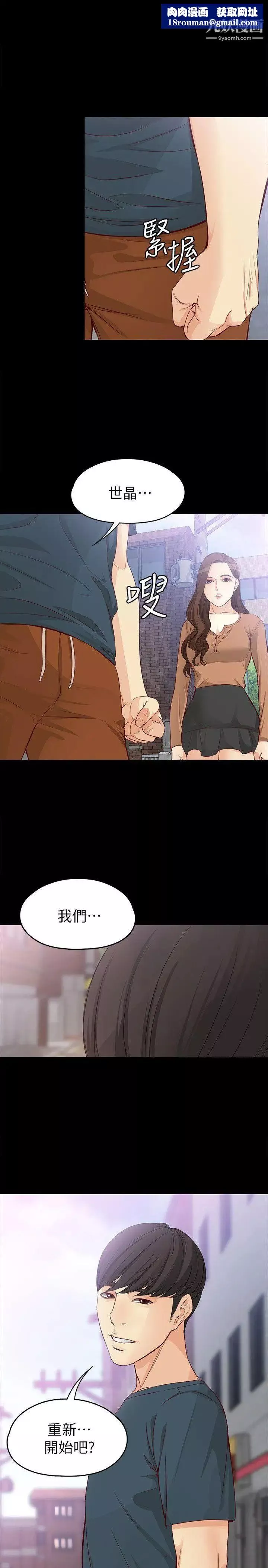 女大生世晶:無法自拔第45話-拒絕真宇的世晶