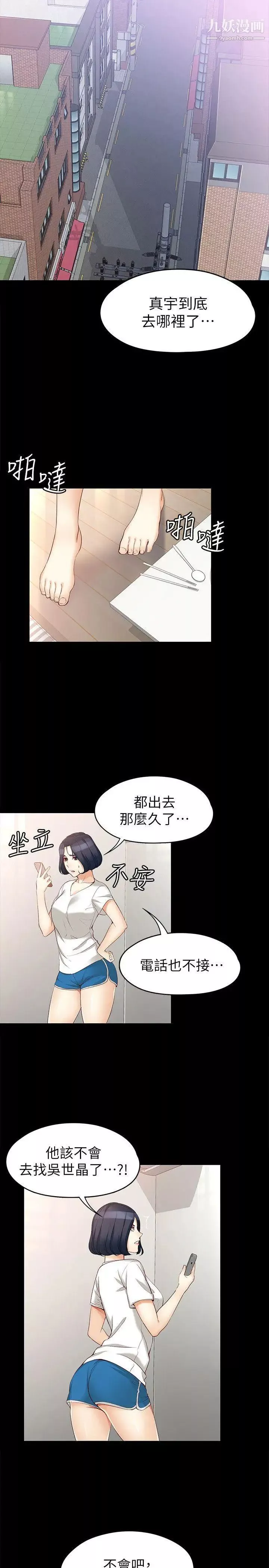 女大生世晶:无法自拔-第45话-拒绝真宇的世晶 - 图片 8