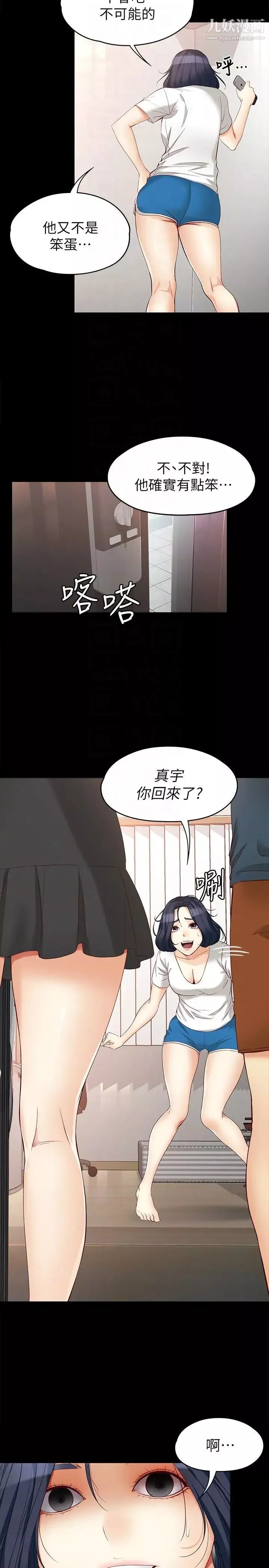 女大生世晶:無法自拔第45話-拒絕真宇的世晶