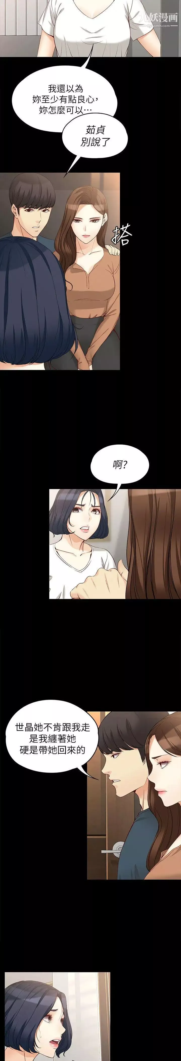 女大生世晶:無法自拔第45話-拒絕真宇的世晶